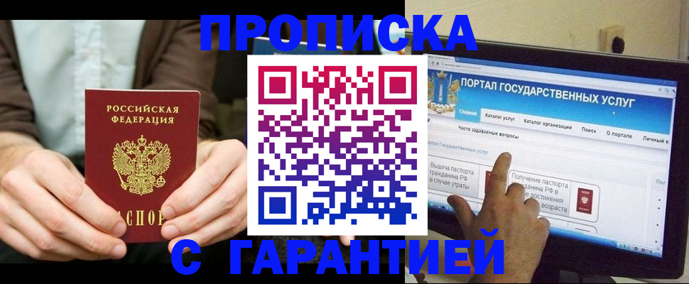 временная регистрация купить в Белой Холунице