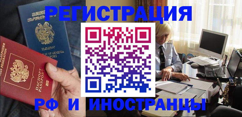 регистрация в Белой Холунице