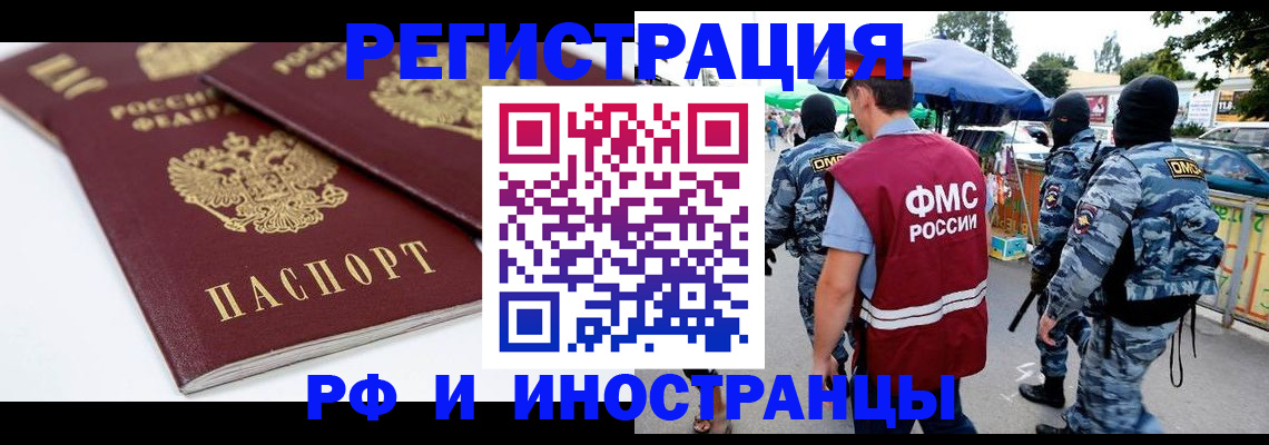 прописка в Белой Холунице