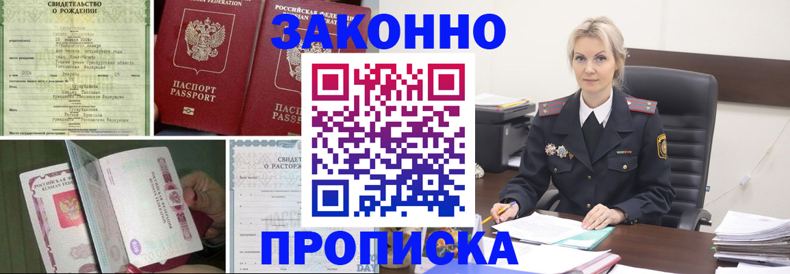 прописка 2025 в Белой Холунице
